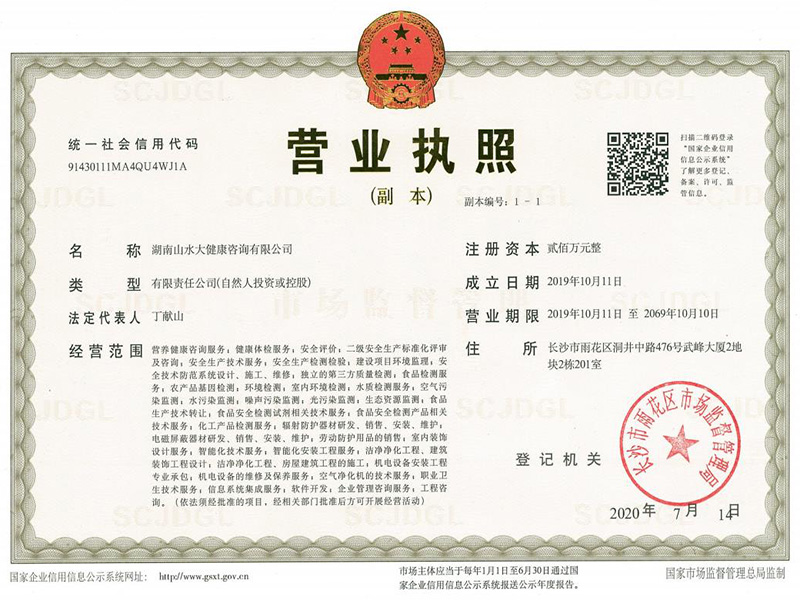 營業執照