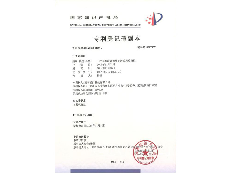 專利登記簿