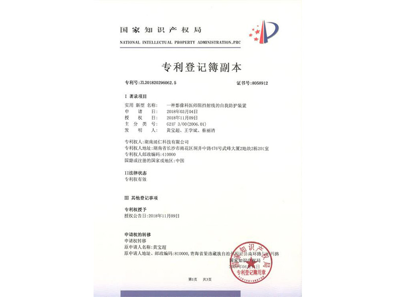 專利登記簿