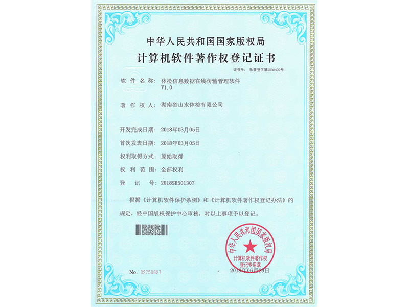 計算機軟件著作權登記證書