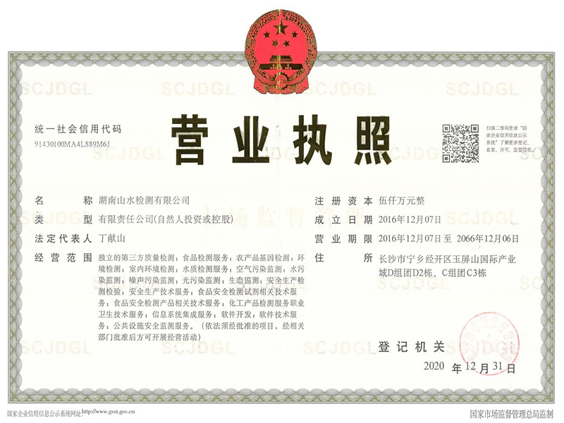 公司營業執照
