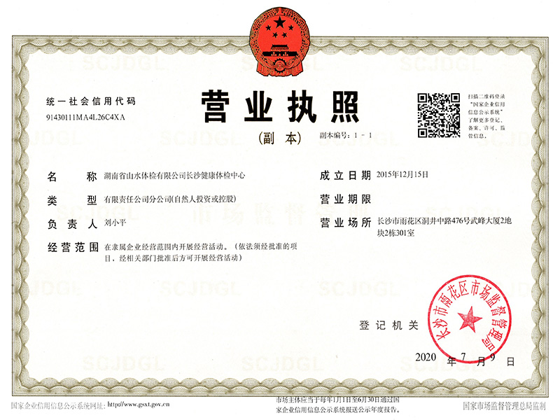 營業執照