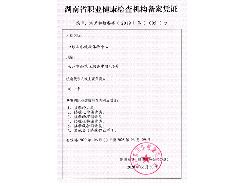 職業健康檢查機構資質
