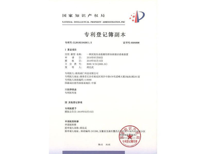 專利登記簿
