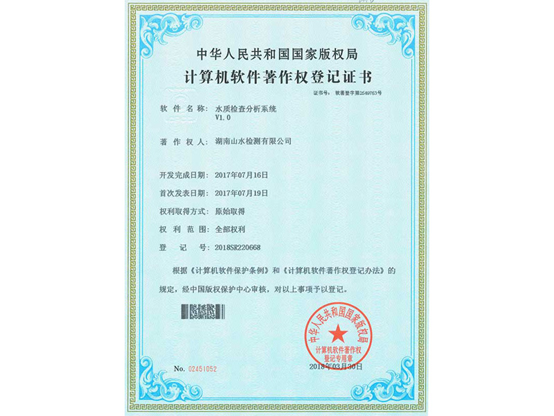 計算機軟件著作權登記證書