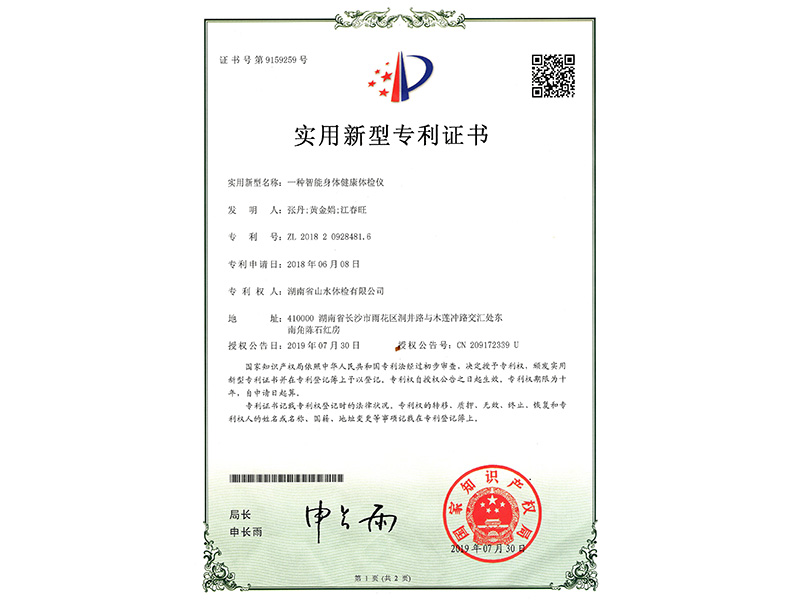 實用新型專利證書