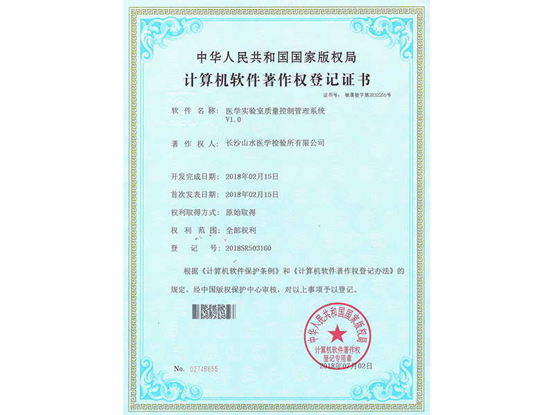 計(jì)算機(jī)軟件著作權(quán)登記證書