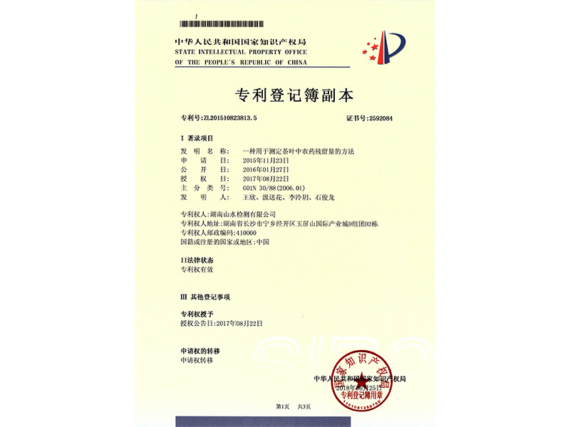 專利登記簿
