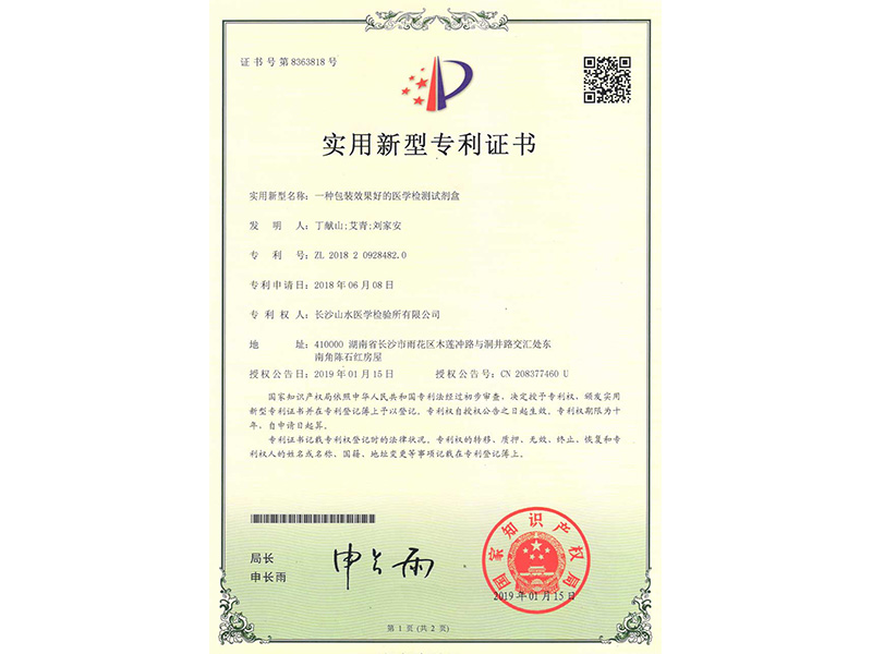 實(shí)用新型專利證書