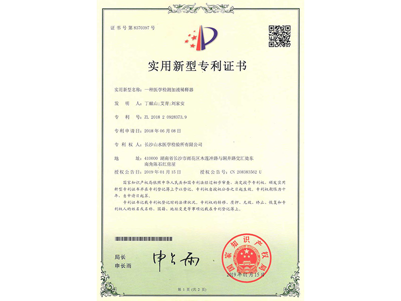 實(shí)用新型專利證書