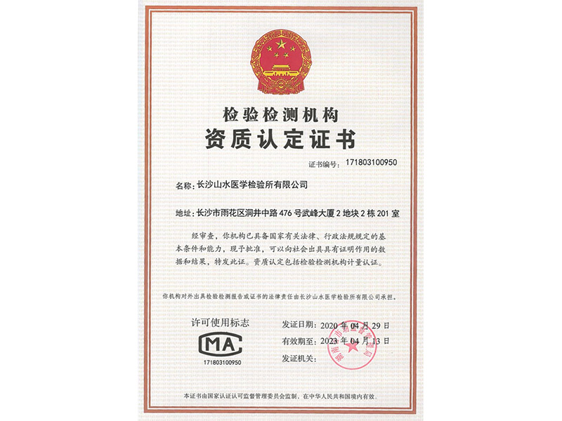 檢驗(yàn)檢測(cè)機(jī)構(gòu)資質(zhì)認(rèn)定書