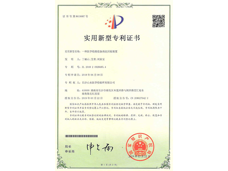 實(shí)用新型專利證書