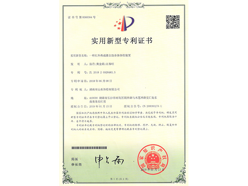 實用新型專利證書